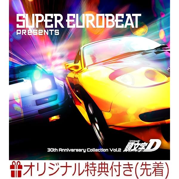 Amazon | SUPER EUROBEAT presents 頭文字D 30th Anniversary